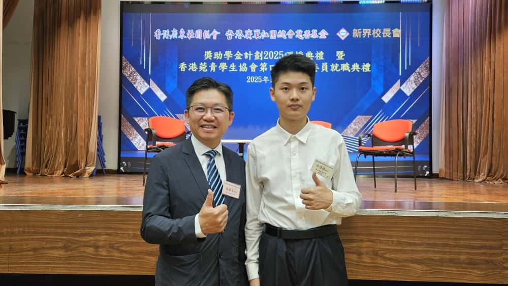 香港廣東社團總會，香港廣東社團總會慈善基金，新界校長會合辦獎助學金2025得獎者 ?? ''