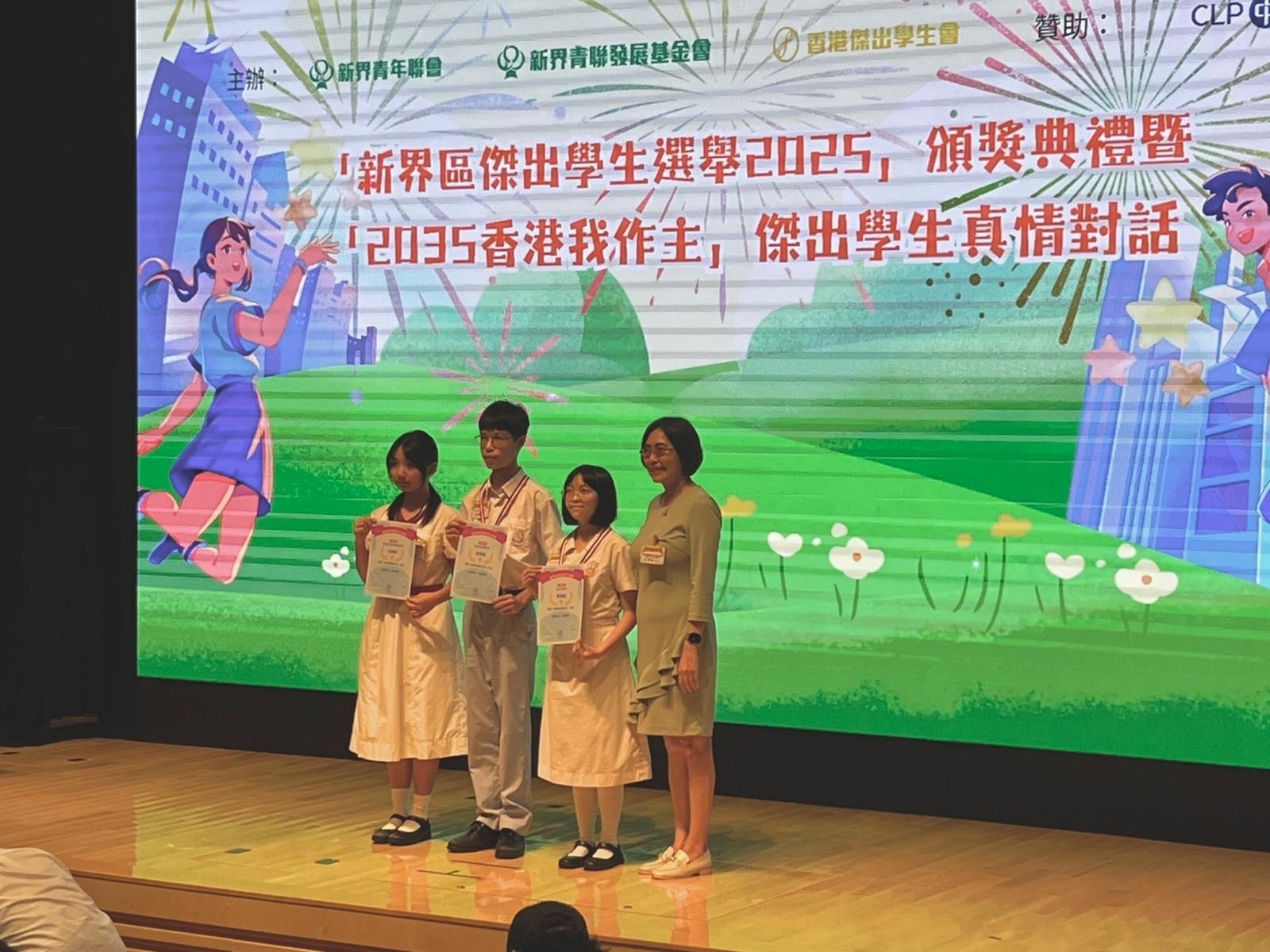 新界區傑出學生選舉2025 ?? ''