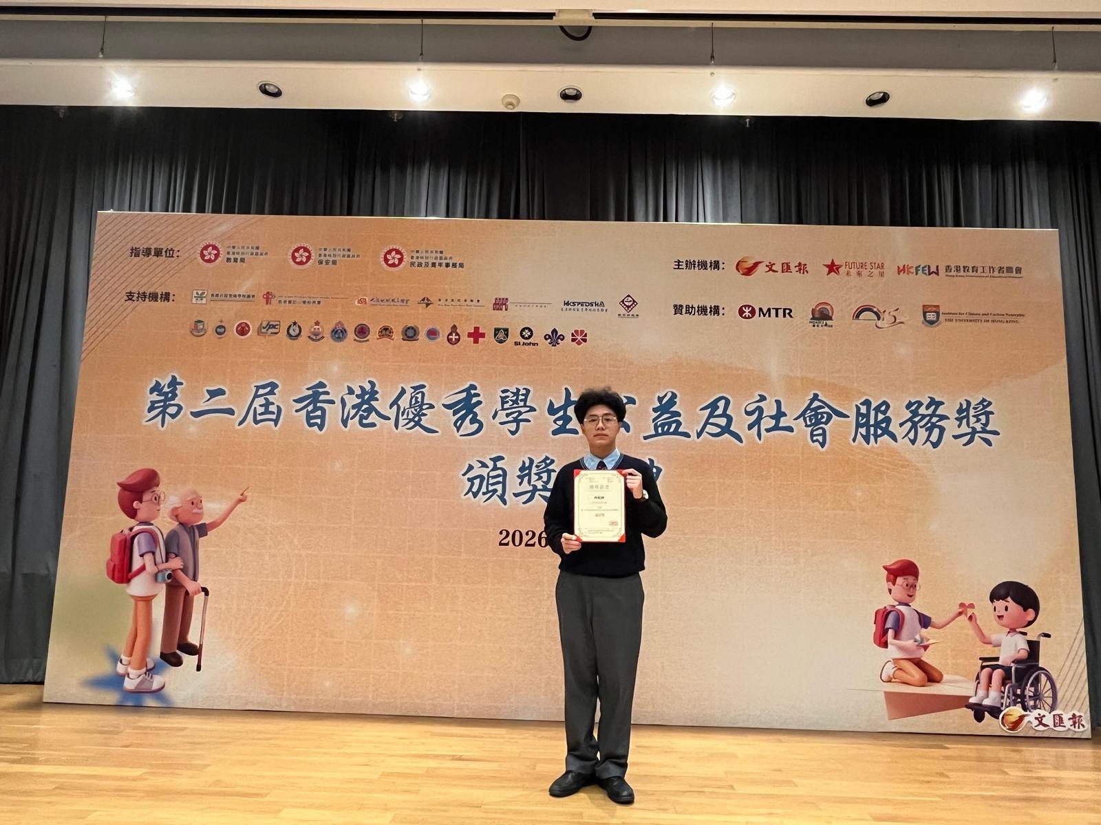 香港優秀學生公益及社會服務獎