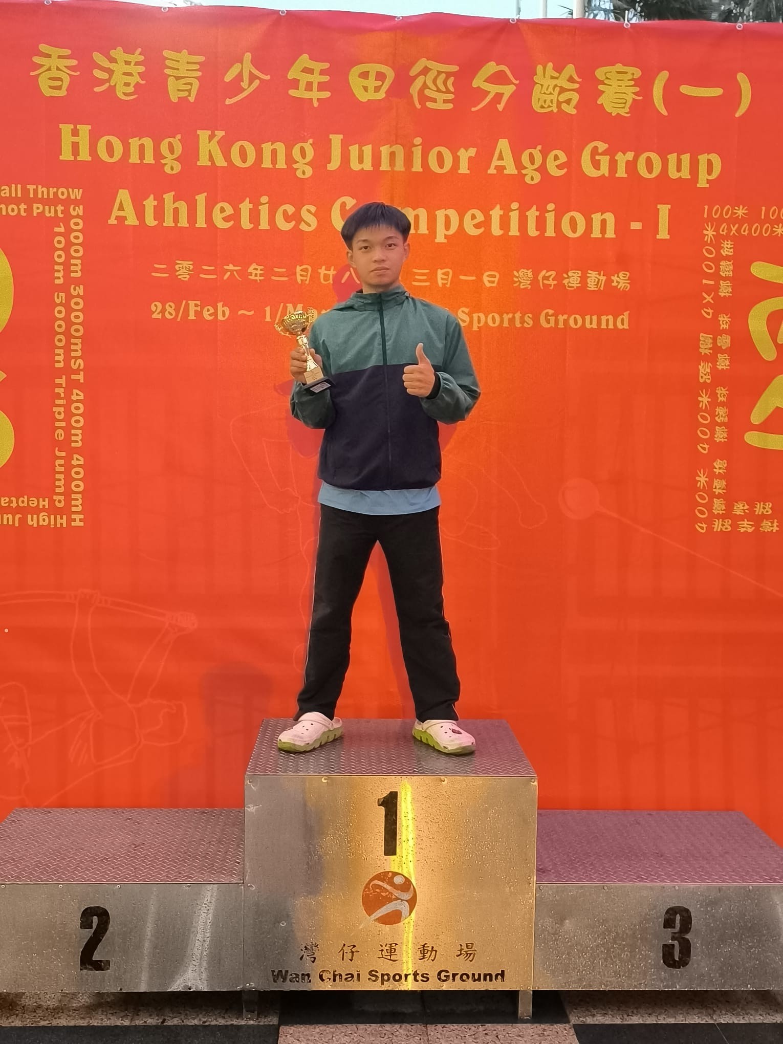 香港青少年分齡田徑賽2026 (第一站)