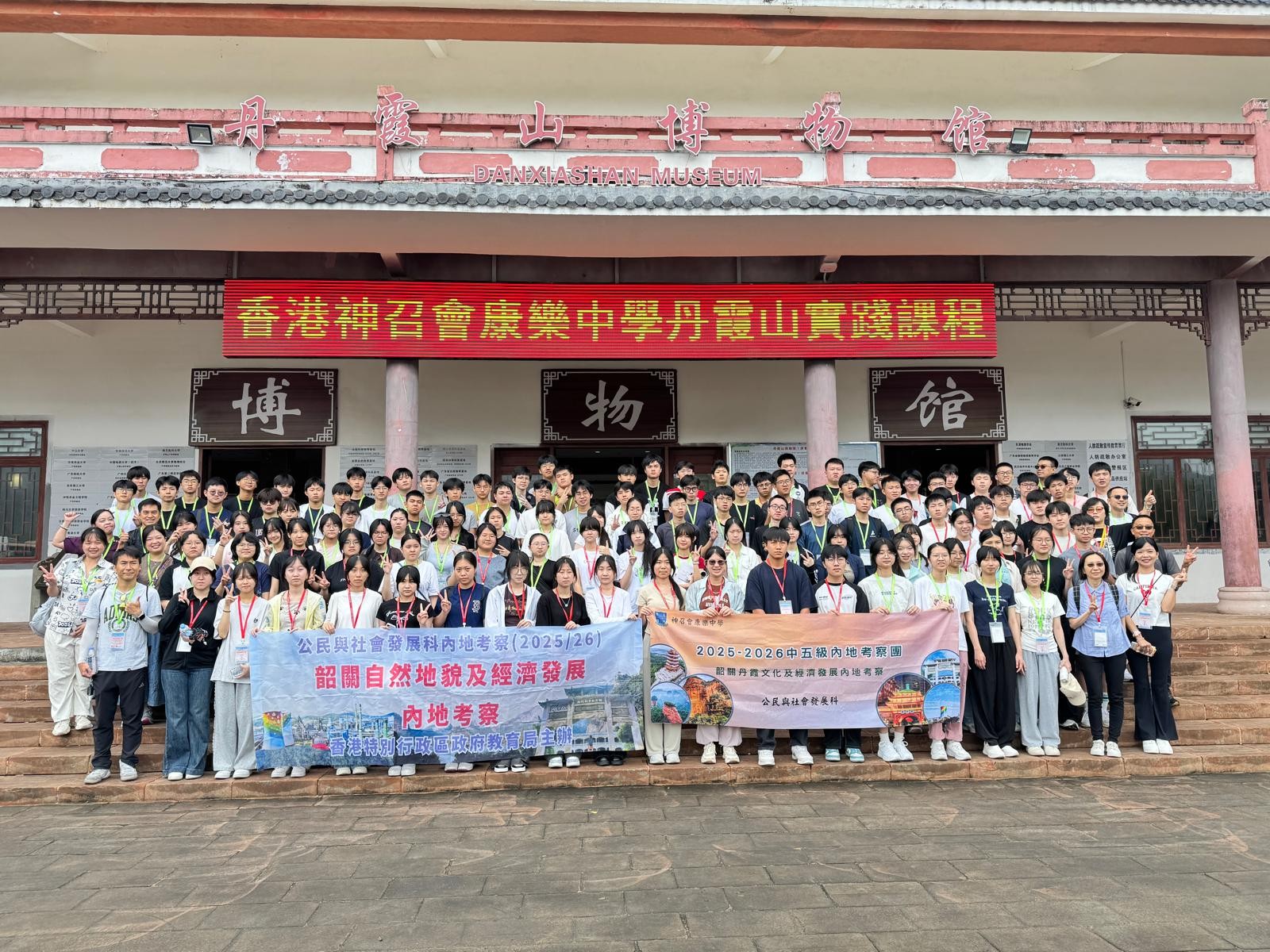 公民與社會發展科中五內地考察團