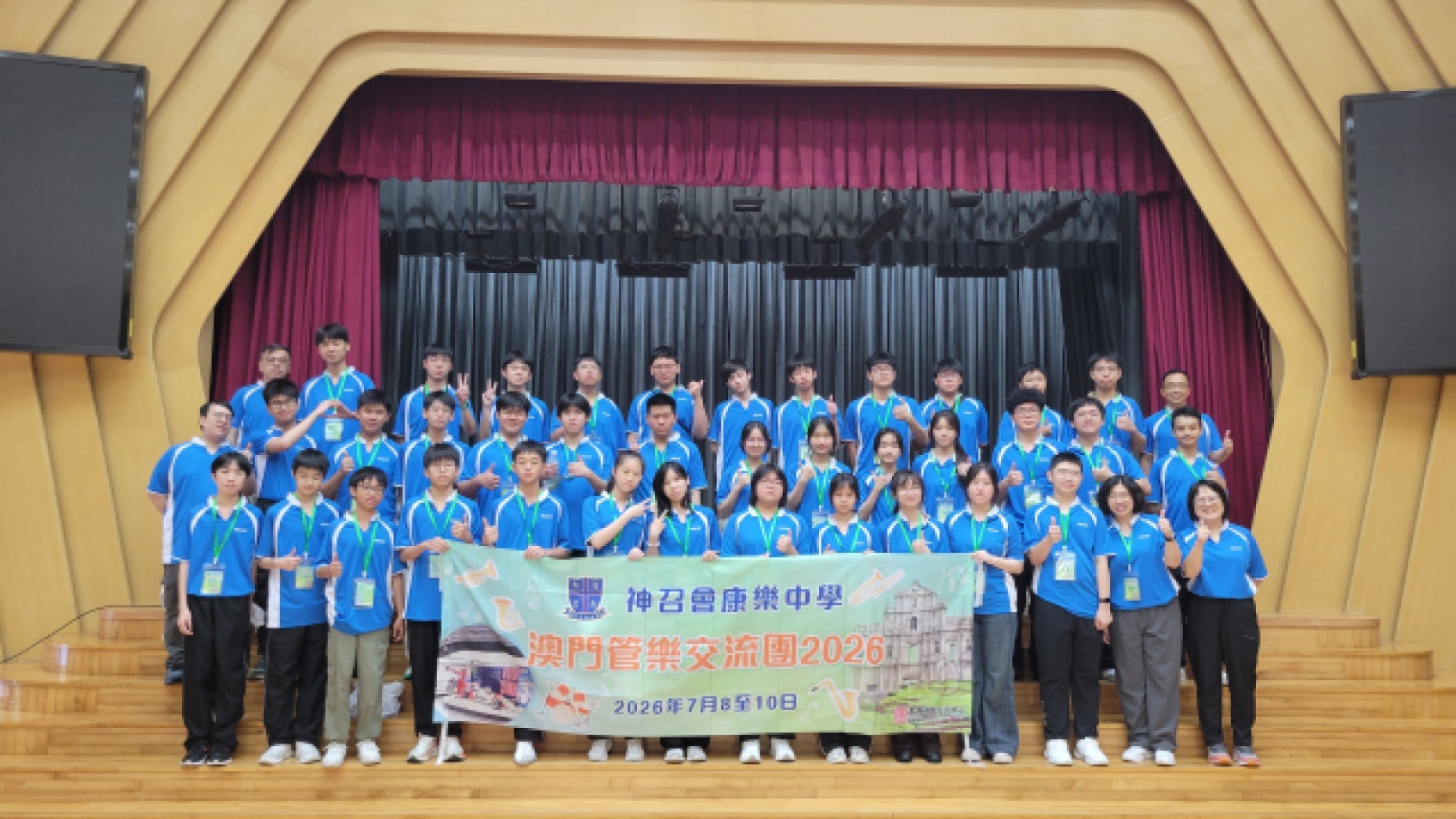 「澳門管樂交流團2026」