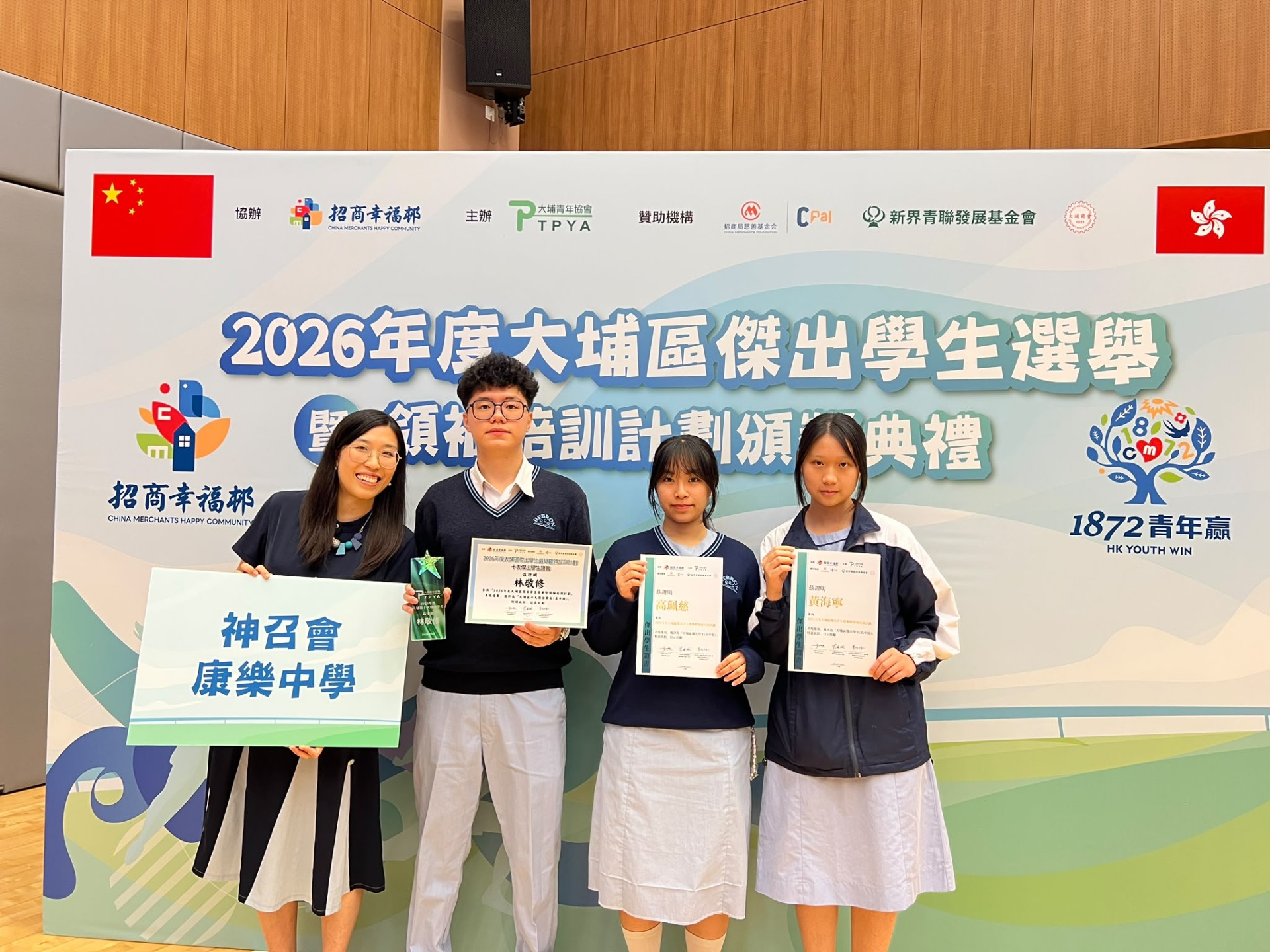 大埔區傑出學生選舉
